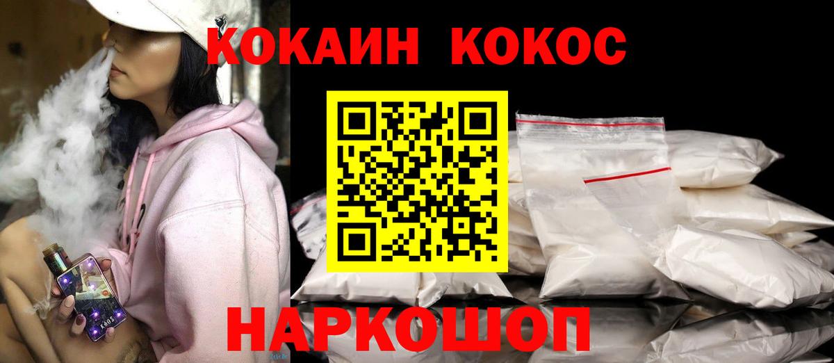 COCAIN  Кокаин VHQ  Вход с VPN  цены   Горячий Ключ  Cocaine Колумбийский 