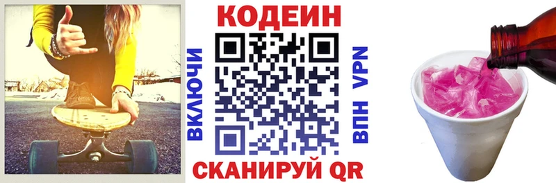 Кодеиновый сироп Lean напиток Lean (лин)  Горячий Ключ 