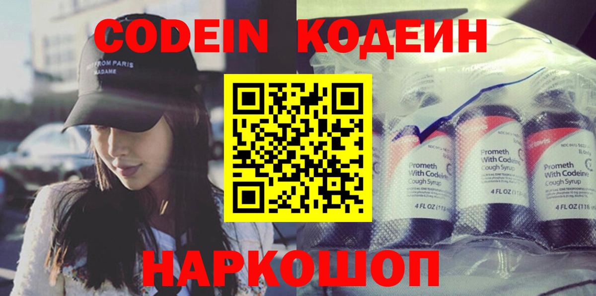 Codein Purple Drank Горячий Ключ