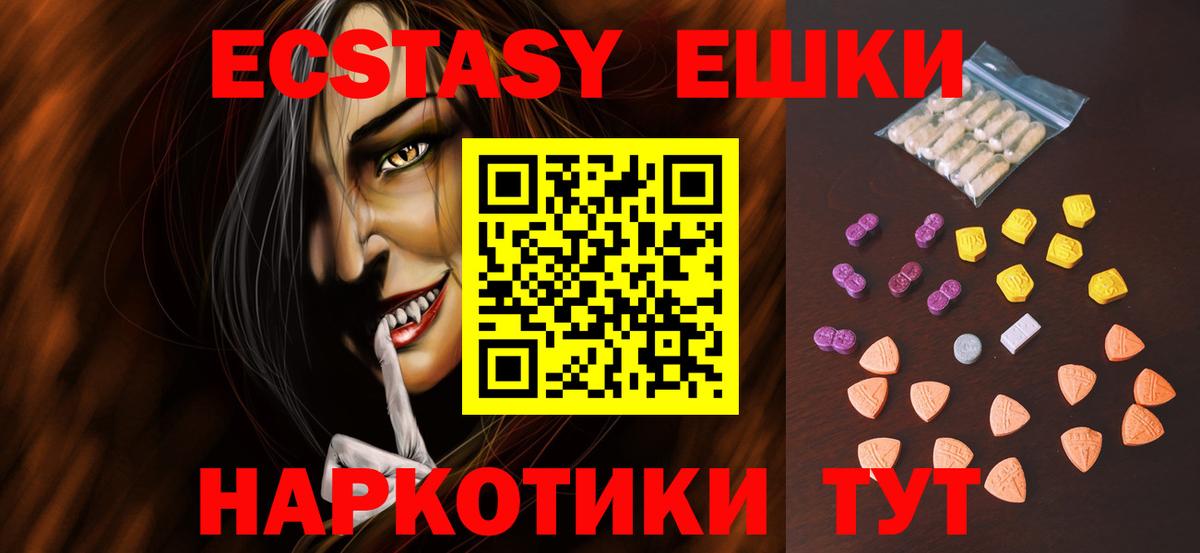 Ecstasy 250 мг Горячий Ключ