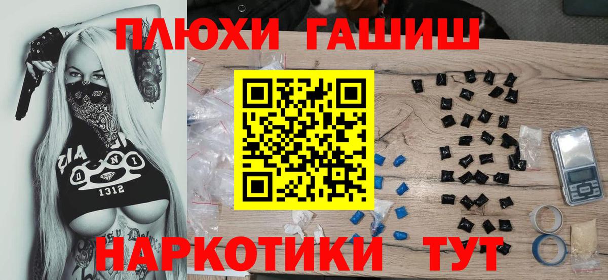 ГАШ хэш Горячий Ключ