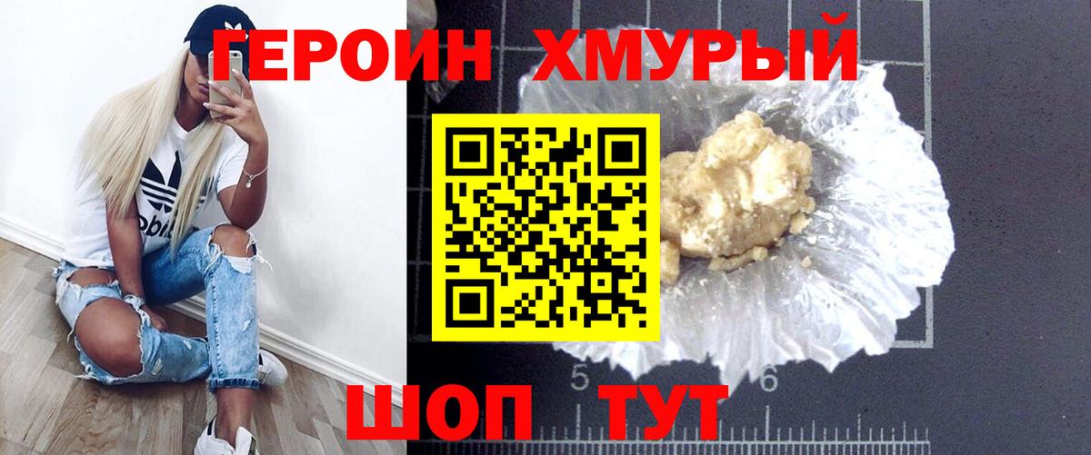ГЕРОИН хмурый  Героин  Горячий Ключ  Вход с VPN 
