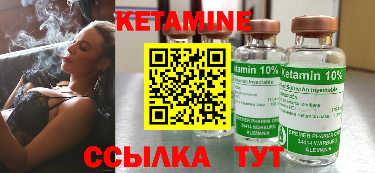 КЕТАМИН ketamine Горячий Ключ