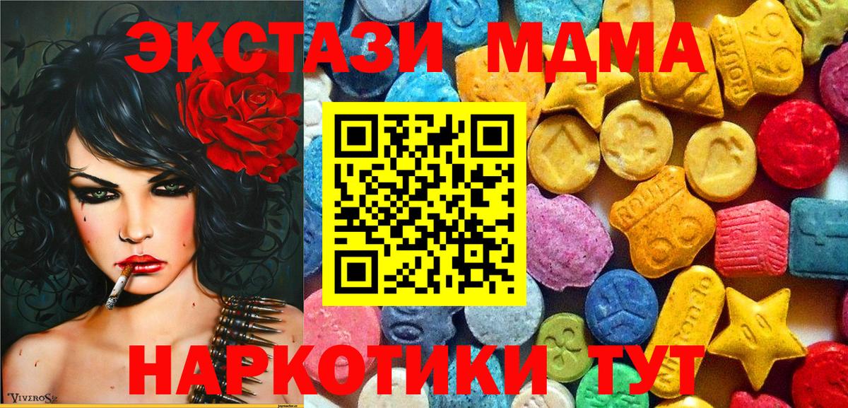 МДМА  Горячий Ключ  MDMA кристаллы  MDMA VHQ 