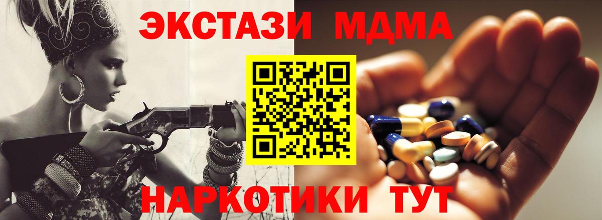 Горячий Ключ  МДМА crystal  MDMA молли  Вход с VPN 