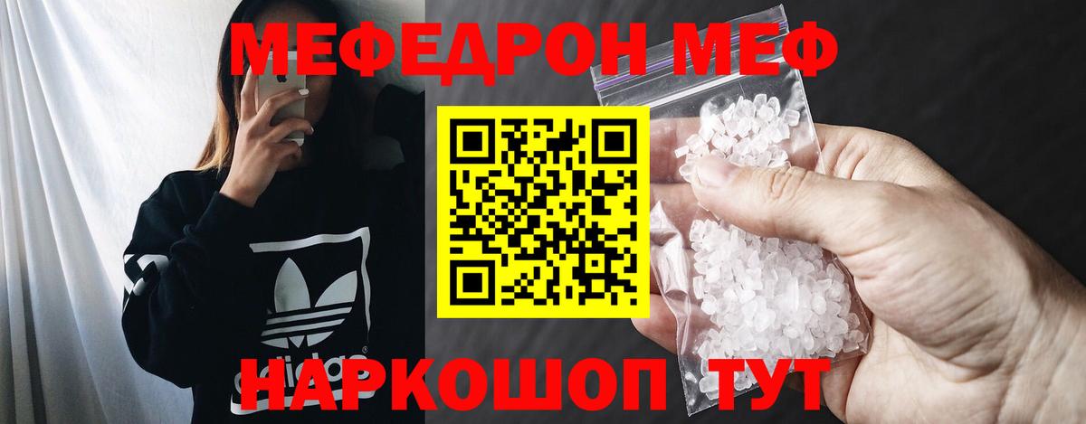МЯУ-МЯУ  Меф кристаллы  Горячий Ключ  Мефедрон кристаллы  Мефедрон 