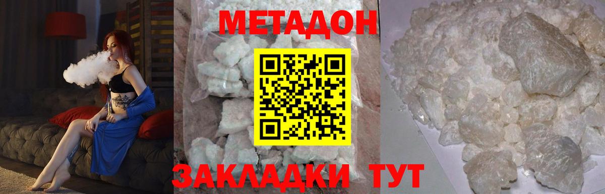 Метадон белоснежный  Метадон methadone  Горячий Ключ  Вход с VPN 